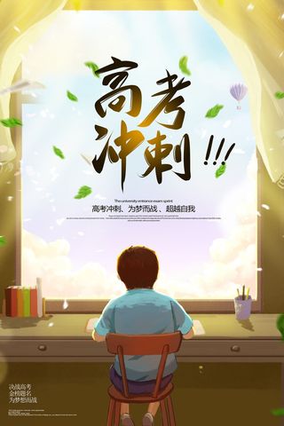 手绘高考冲刺插画