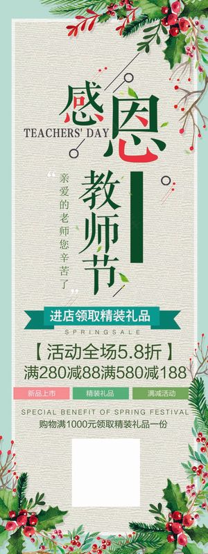 教师节 教师节海报