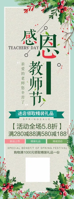 教师节 教师节海报