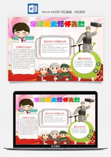 清明节缅怀先烈小报抗疫英雄祭奠英烈纪念革命烈士A3A4手抄报模板