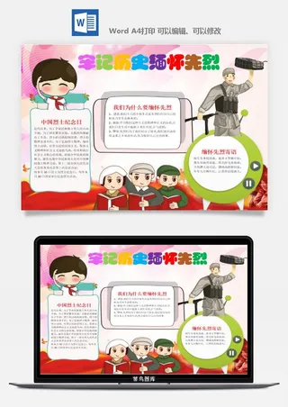 清明节缅怀先烈小报抗疫英雄祭奠英烈纪念革命烈士A3A4手抄报模板