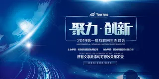 新创意人工智能AI区块链大数据论坛城市科技展板海报PSD素材模板