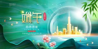 绿色清爽中国风端午节海报