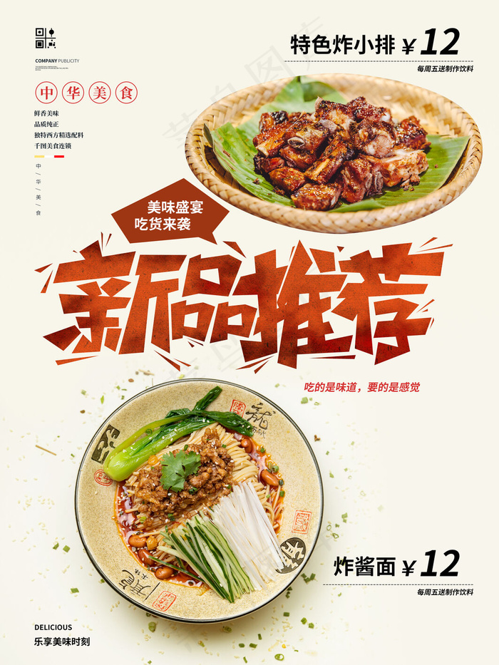 新品推荐炸酱面宣传单(3543x4724)psd模版下载