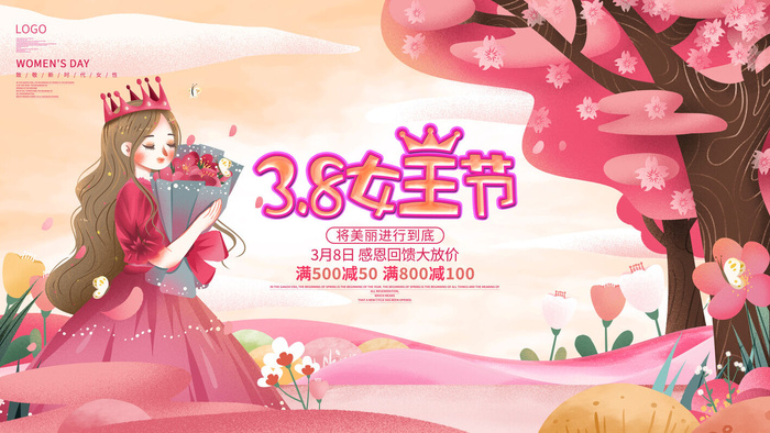 创意妇女节女神女王女生节横版海报借势购物背景展板素材设计模板