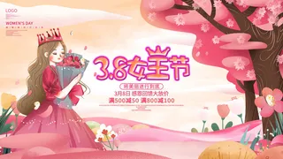创意妇女节女神女王女生节横版海报借势购物背景展板素材设计模板