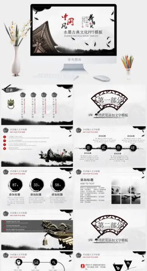水墨中国风PPT模板预览图