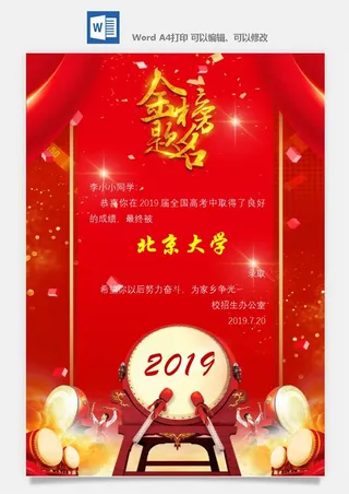 喜报战报海报贺喜光荣榜金榜题名