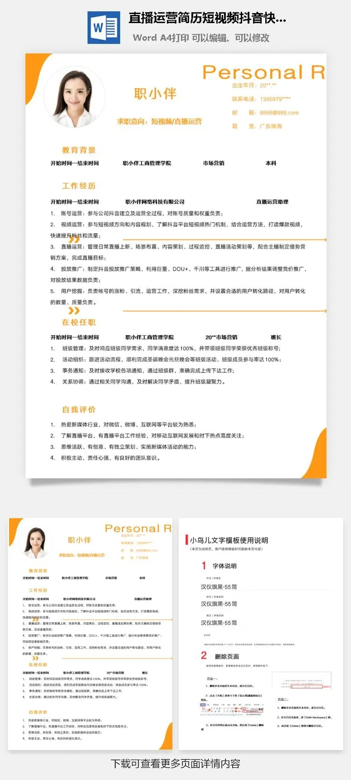 直播运营简历短视频抖音快手B站新媒体运营简历