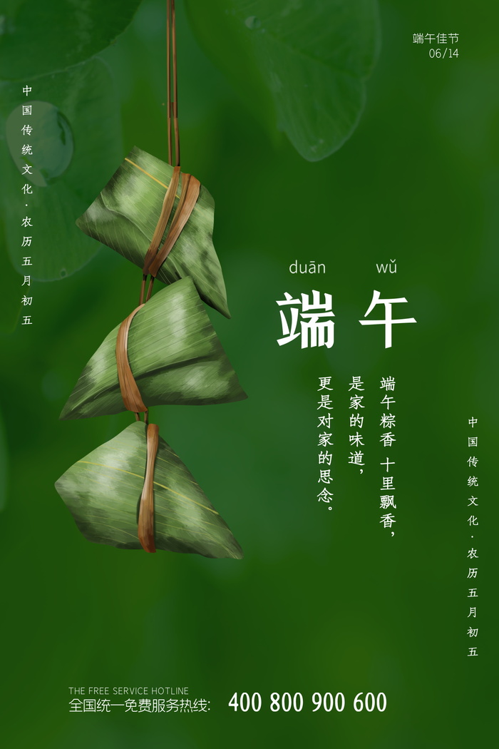端午节海报图片