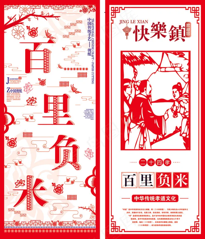 百里负米剪纸cdr矢量模版下载