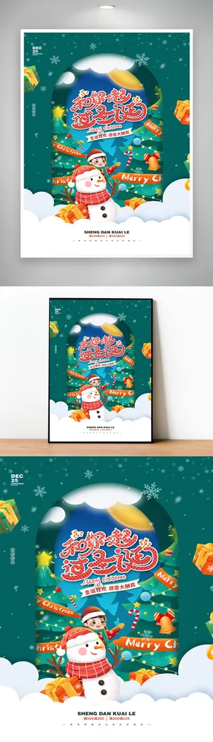 大气圣诞节营销活动图片