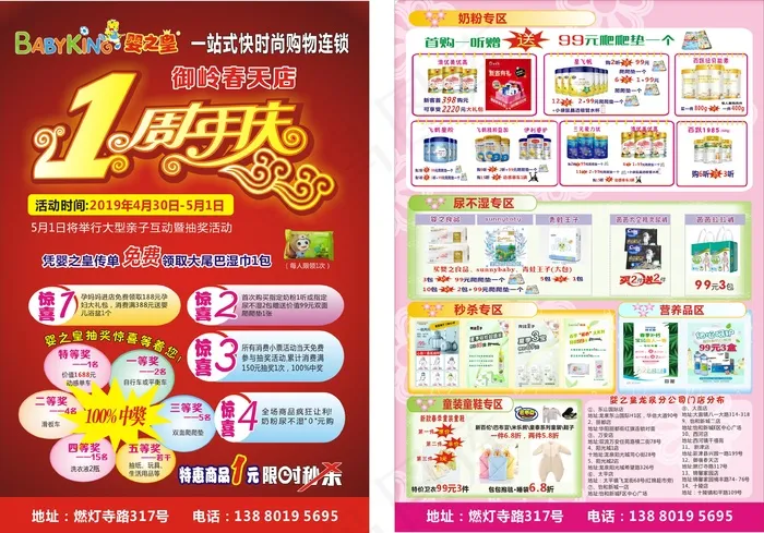 母婴店一周年庆典宣传单cdr矢量模版下载