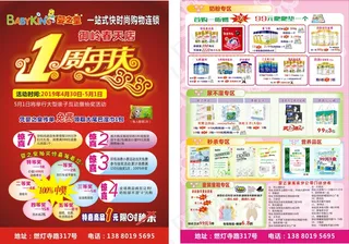 母婴店一周年庆典宣传单