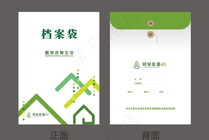 大气绿色简约地产档案袋设计模板cdr矢量模版下载