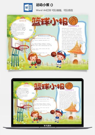 篮球小报手抄报