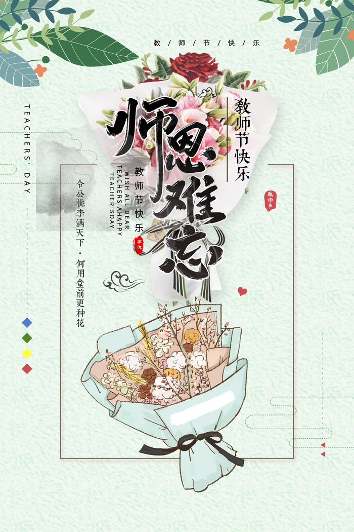 教师节海报宣传 psd模版下载