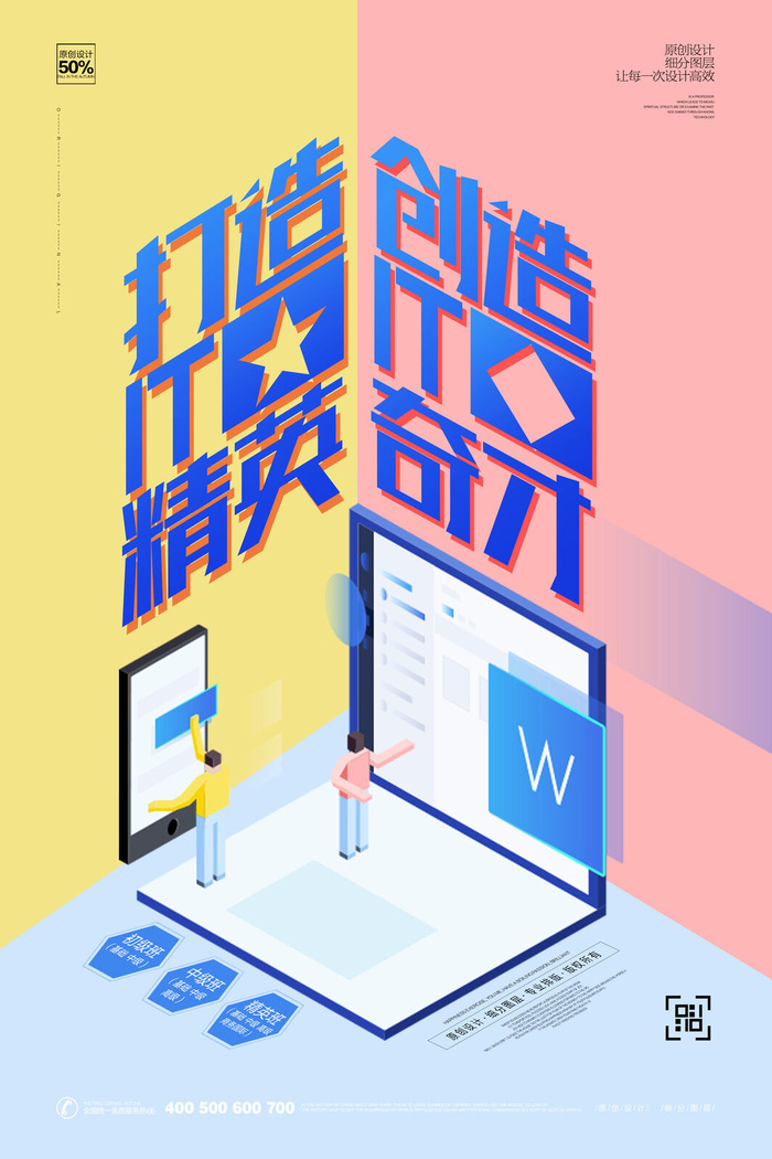 打造it精英海报PSD素材psd模版下载