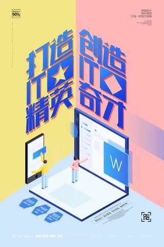 打造it精英海报PSD素材