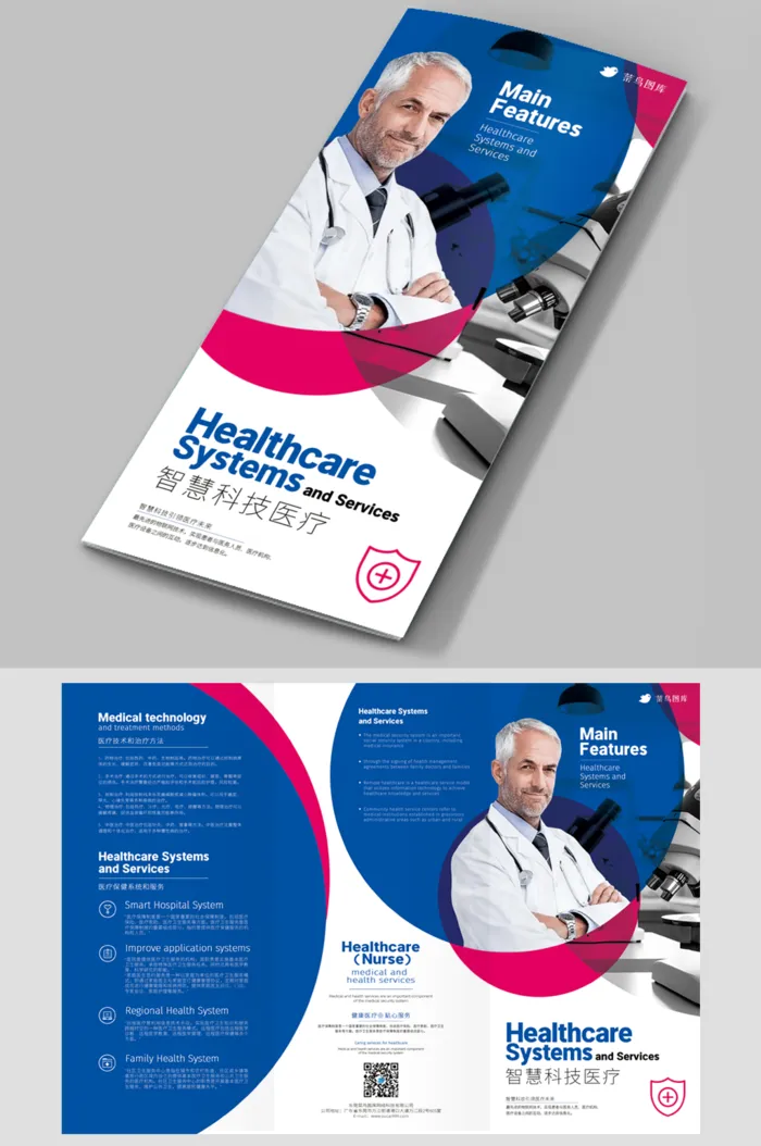 蓝色国际化创意医疗折页  psd模版下载