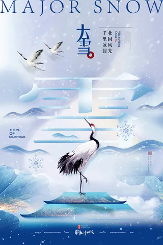 大雪节气海报
