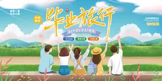 卡通清新校园毕业季海报