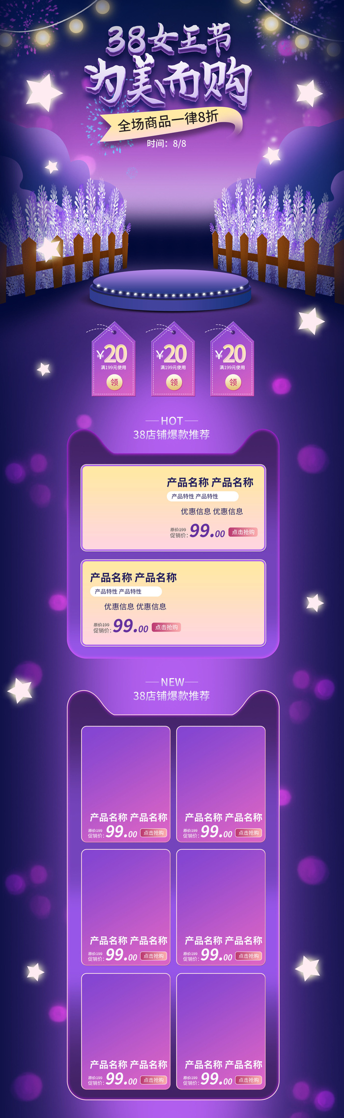 三八节3.8女神节妇女节淘宝天猫电商首页模板店铺装修PSD素材