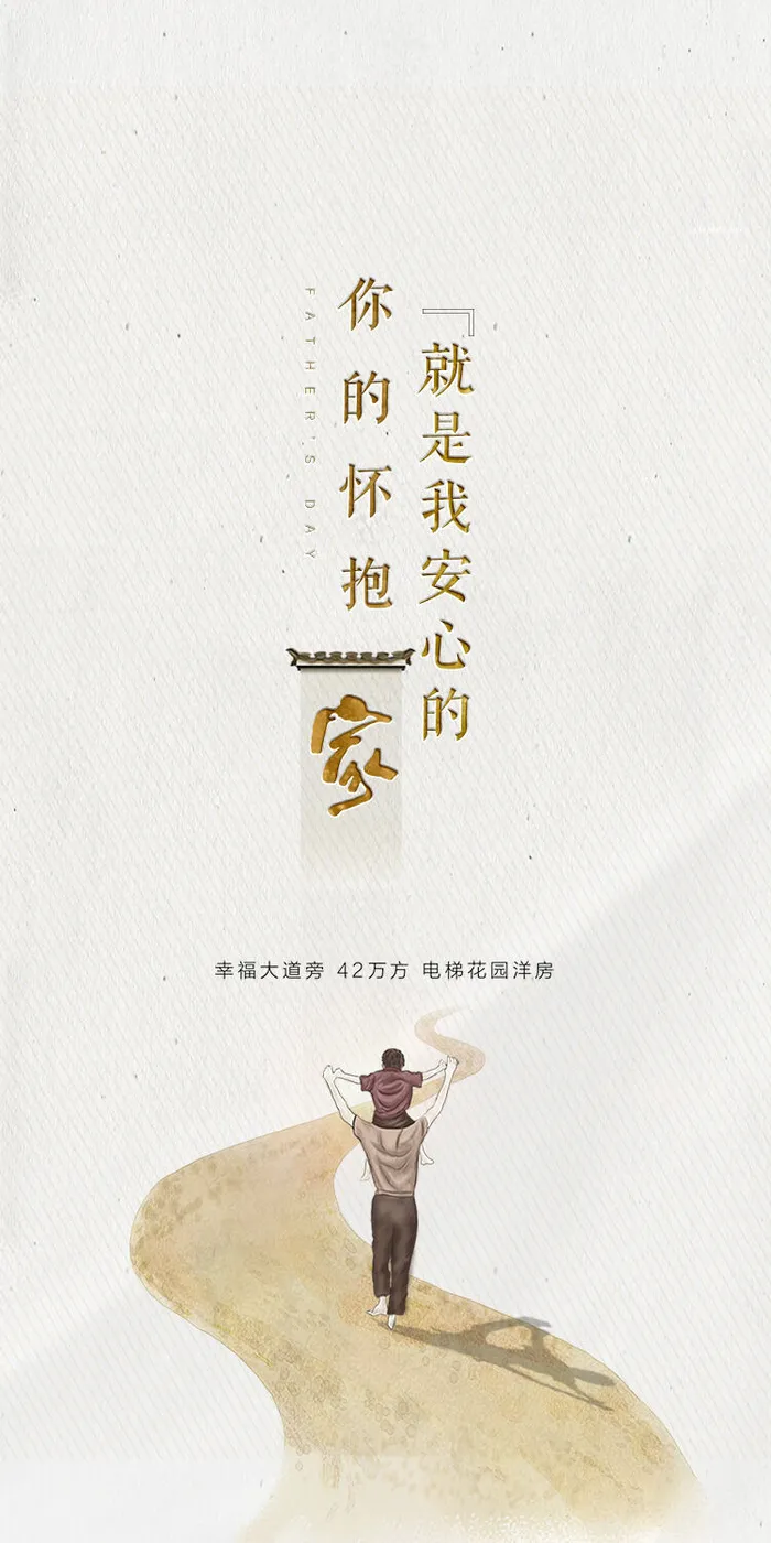 创意清新父亲节微信图海报psd模版下载