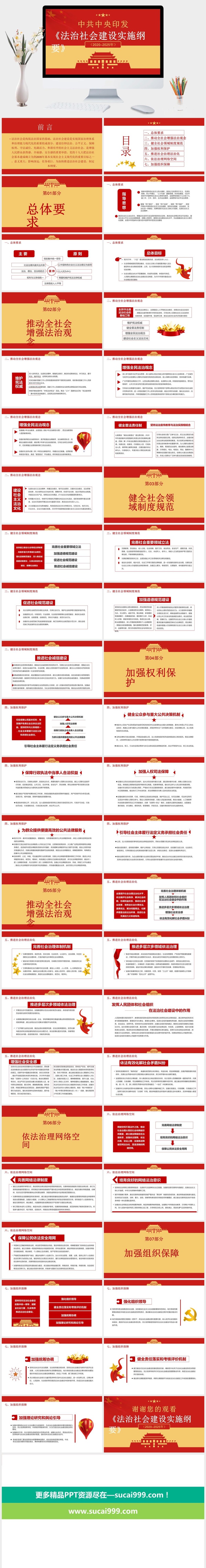 法治社会建设实施纲要PPT模板