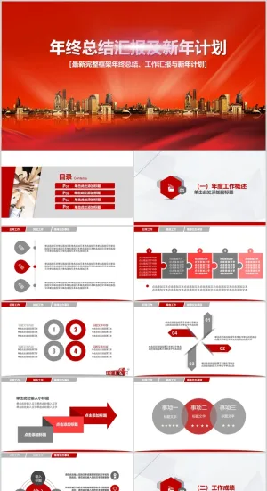 年终总结报告及新年计划PPT模板预览图