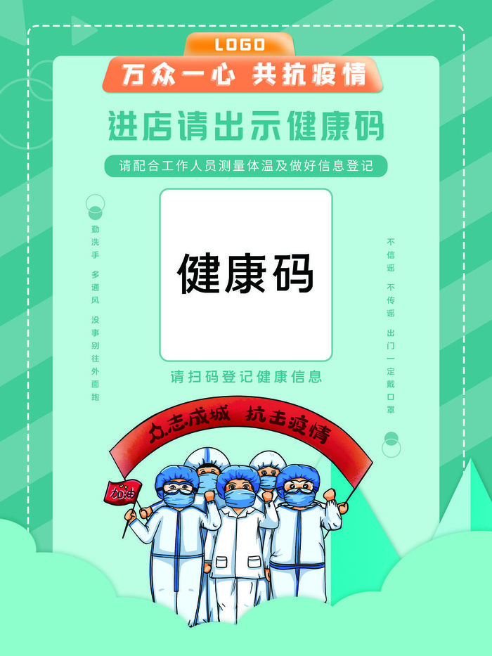 春节冬季肺炎疫情防控指南宣传海报插画展板PSD设计素材模板psd模版下载