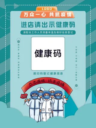 春节冬季肺炎疫情防控指南宣传海报插画展板PSD设计素材模板