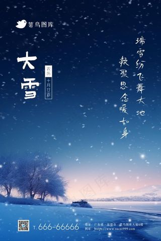 大雪漫天飞雪蓝色浪漫冬天节气海报