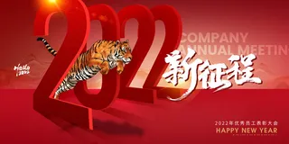 2022虎年春节新年宣传海报活动促销背景展板