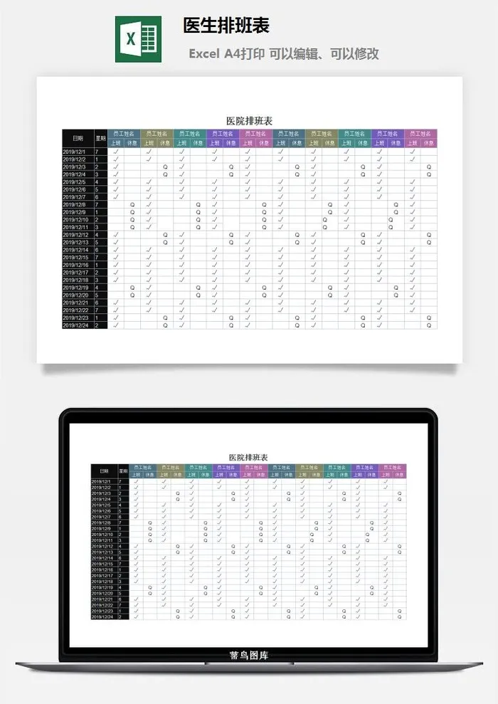 医生排班表2 医生排班表2