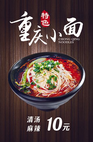 重庆小面 特色