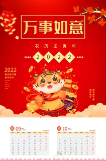 2022日历 2022日历