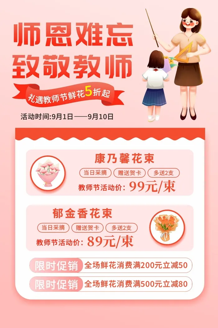 开学季粉色教师节鲜花促销宣传海报cdr矢量模版下载