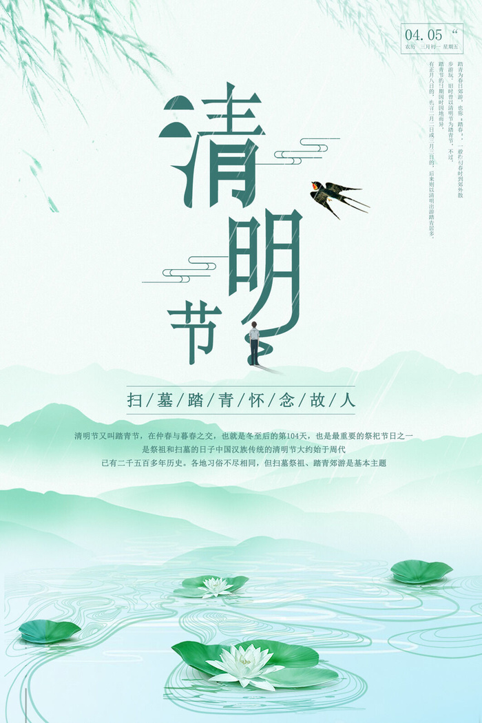清明海报psd模版下载