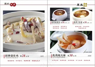 原盅菜谱排版出