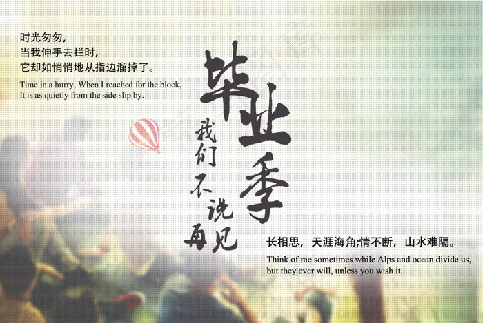 毕业季海报图片psd模版下载