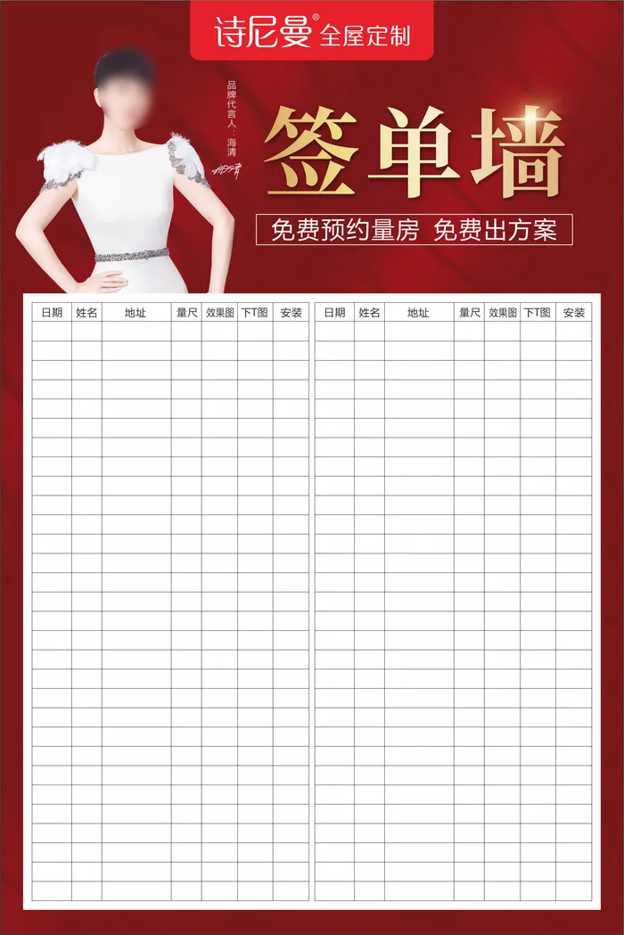 诗尼曼签单墙cdr矢量模版下载