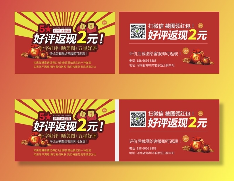 好评卡名片卡 红色 返现