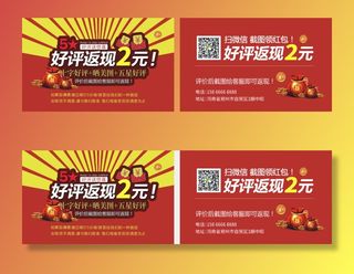 好评卡名片卡 红色 返现