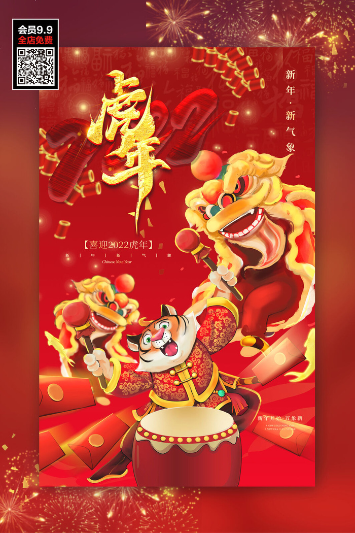 福虎贺岁虎年海报2020迎春海报虎年虎年大吉贺新年