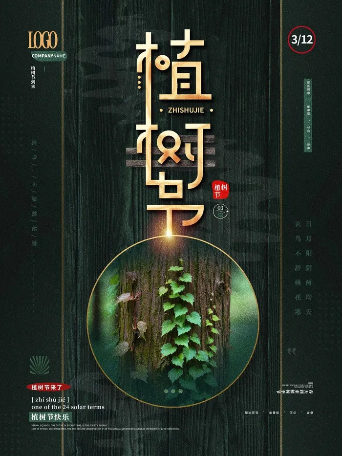 植树节 植树节海报图片psd模版下载