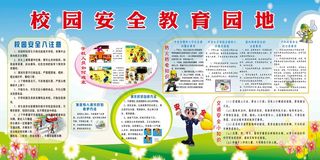 安全教育 安全教育展板 安全教育背景 安全教育海报