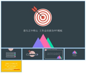 箭头正中靶心 工作总结报告扁平化简约商务ppt模板预览图