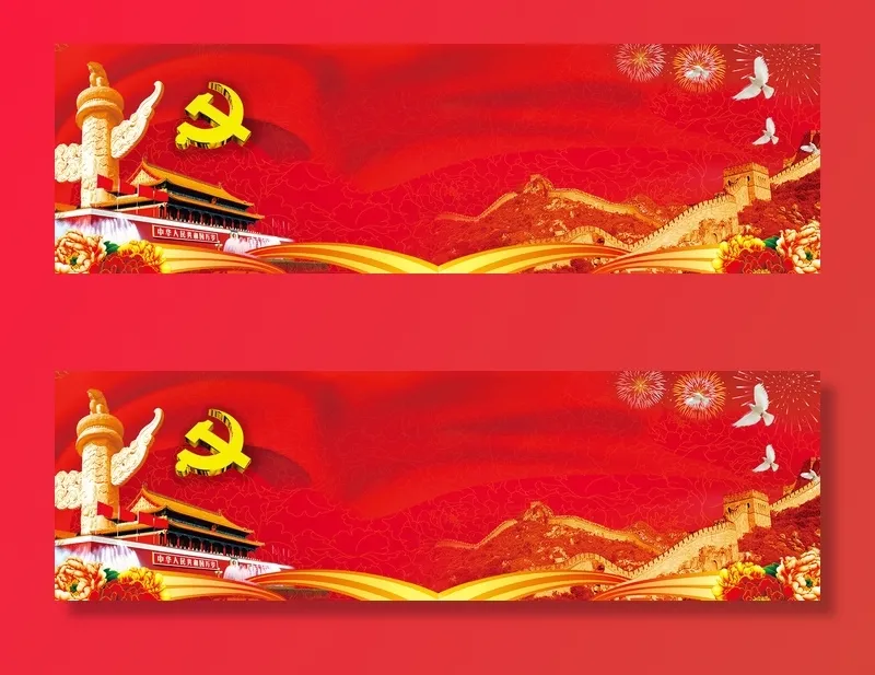 党建展板背景 psd模版下载