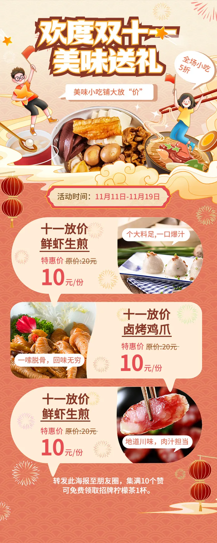 餐饮美食促销海报长图